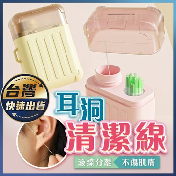 【耳洞清潔線】耳朵清潔 清潔棉線 洗耳洞神器 耳線 清潔耳洞 清潔棒 清耳洞 耳棒 清耳洞線 耳洞