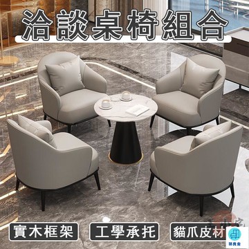 台灣公司 工廠直銷 可開發票 【宅配免運】輕奢洽談桌椅組合 接待桌椅組合 會客桌椅組合 大廳休閒桌椅 咖啡椅 單人沙發椅 巖板桌 閱讀桌椅店長推薦 新品特價 5z84
