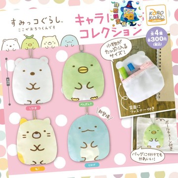 【許願扭蛋機】『現貨』 角落生物 小物包 吊飾 全4種 KOROKORO 角落一族 角落小夥伴