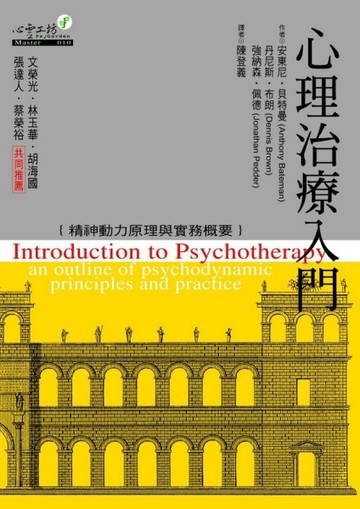 心理治療入門[二手書_良好]