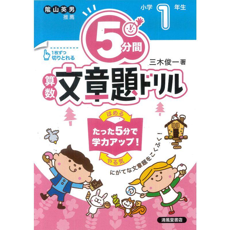 5分間算数文章題ドリル小学1年生