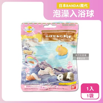 日本BANDAI萬代-泡暈了的小動物碳酸泡澡入浴球75g/袋