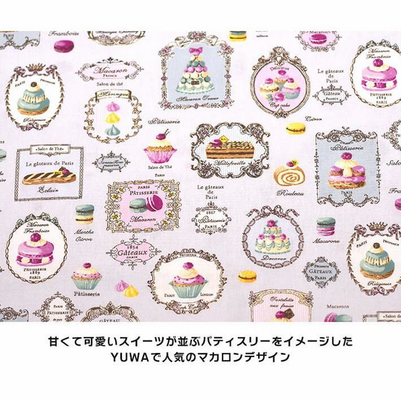 YUWAの定番人気柄マカロン スイーツロンドコレクション オックス 綿100 