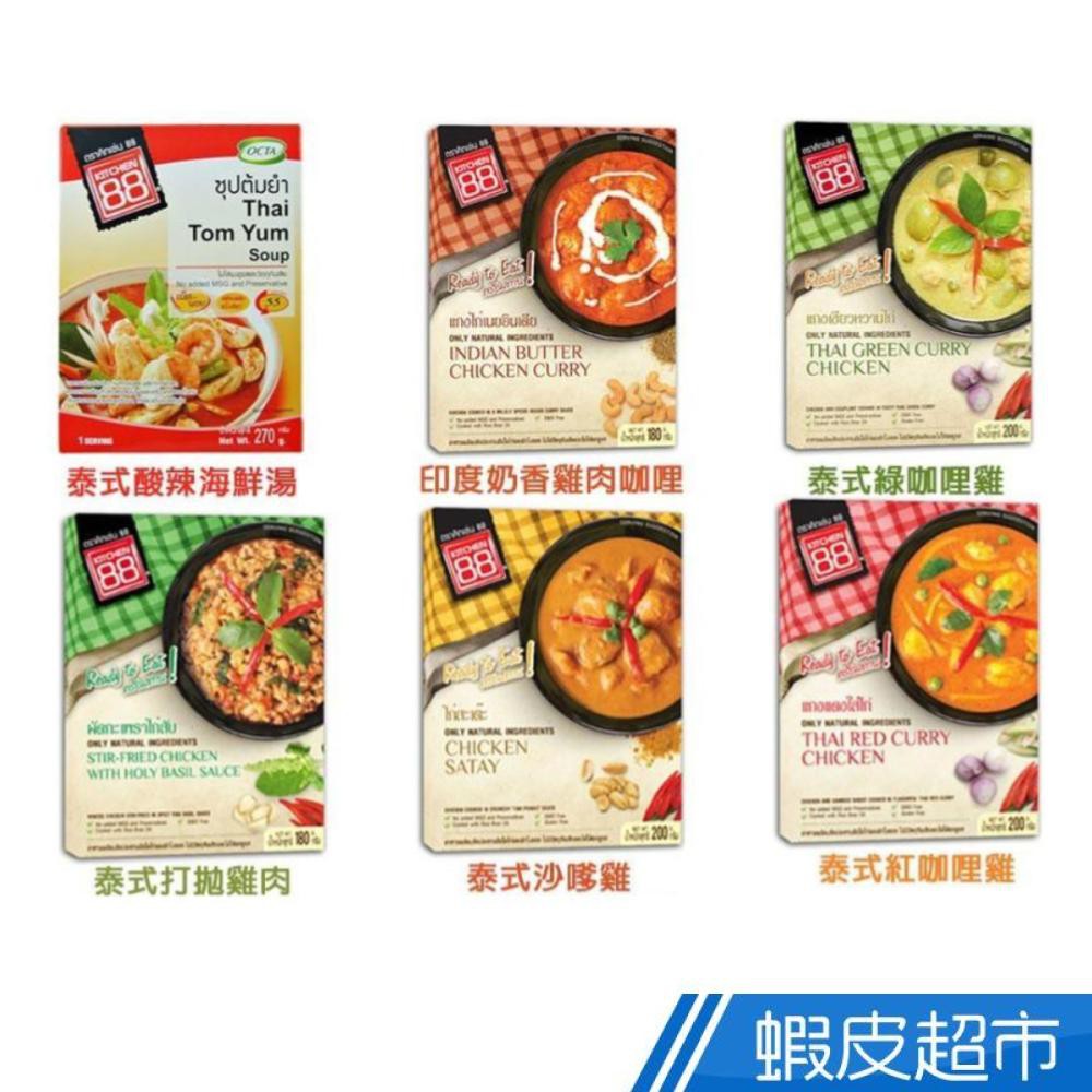 Kitchen 88 即食包/調理包 泰國美食 微波2分鐘 輕鬆上桌 泰美味超下飯 現貨 蝦皮直送