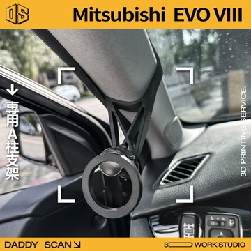 【老爸印印】Mitsubishi Lancer EVO 8代 A柱支架 手機架 支架 導航 LUFI 路飛支架 三菱