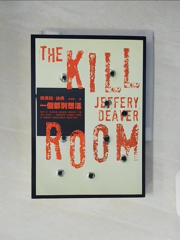 【書寶二手書T2／翻譯小說_XZ7】一個都別想活_傑佛瑞‧迪佛