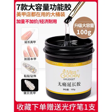 美甲延長膠無痛光療膠模型建構膠加固粘鉆膠100g大容量美甲店專用