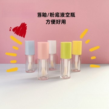 粉底液分裝瓶 粗杆子大毛刷头化妝品精華小樣脣油分裝空瓶旅行便攜瓶子