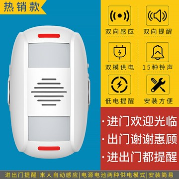感應門鈴 迎賓門鈴 無線門鈴 門鈴感應器店鋪進門口叮咚語音歡迎光臨隔離無線紅外線雙向迎賓器『xy16159』