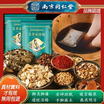 除濕氣排濕足浴包 艾草中藥泡腳包 助眠 泡腳藥包 泡腳袋 老姜驅寒祛濕 調理身體機能 水腫浮腫 濕胖 促進代謝 老少可用