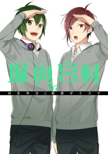 【電子書】堀與宮村(07)
