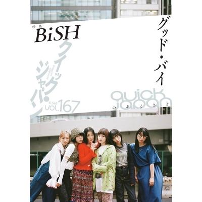 クイック・ジャパン167   クイックジャパン(Quick Japan)編集部  〔本〕