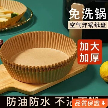 台灣出貨 空氣炸鍋專用紙 矽油紙盤烘焙油紙 家用圓形吸油紙 防粘紙食物墊紙 氣炸鍋烘焙紙 氣炸鍋專用紙烘焙紙 SFAF