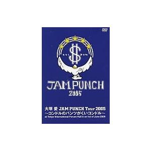 愛 JAM PUNCH Tour 2005〜コンドルのパンツがくいコンドル〜[通常版]   大塚愛