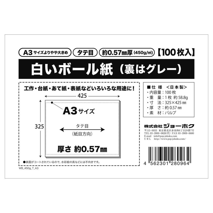 白いボール紙 厚紙 約0.57mm厚 450g 縦目 入