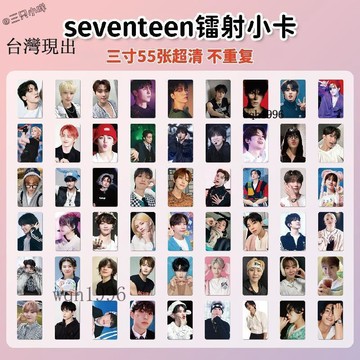 💗SEVENTEEN周邊💗Seventeen鐳射小卡55張自印小卡全圓佑洪知秀周邊專輯LOMO卡同款💗12