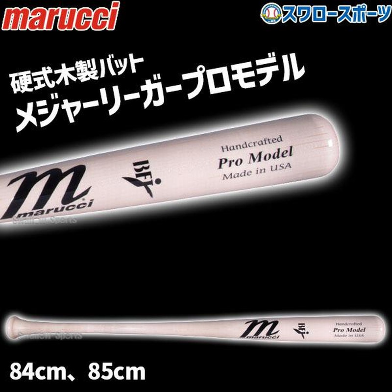 野球 マルーチ マルッチ 硬式木製バット BFJ JAPAN PRO MODEL