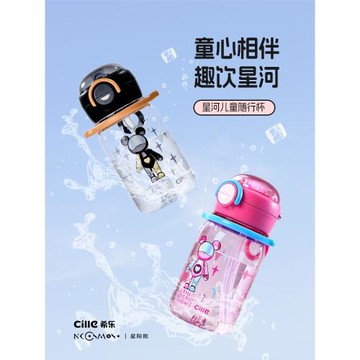 希樂cille星際熊·兒童太空杯tritan大容量雙飲便攜背帶上學水杯