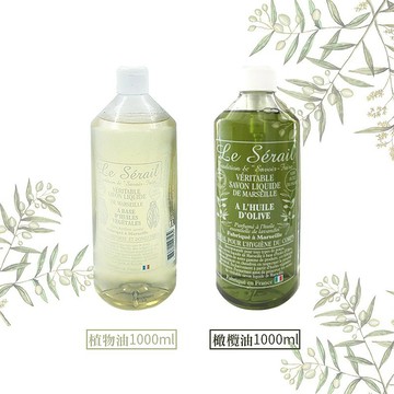 法國席哈爾Le Sérail 純粹古法液體馬賽皂1000ml/5000ml