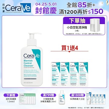 CeraVe適樂膚 淨膚白泥抗粉痘潔面露 236ml 特談限定組 官方旗艦店