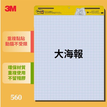 【勁媽媽X3M】3M 560 可再貼自黏大海報 公佈欄 隨手拈 黏貼海報 記事欄 告示牌子 公告板