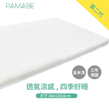 PAMABE - 二合一水洗透氣嬰兒床墊-經典白-60x120x5cm
