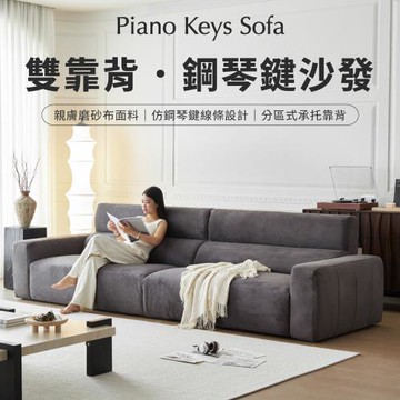 IDEA  卡喬飽滿雙層加寬三人沙發/布沙發(280CM/可訂製)