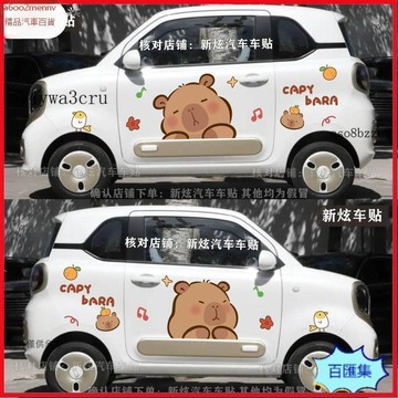 汽配【貼紙】汽車貼 機車貼 防水貼 車貼 行李箱貼 適用新奔騰小馬車貼卡通可愛卡皮巴拉水豚鼠車身貼紙裝飾貼畫創意