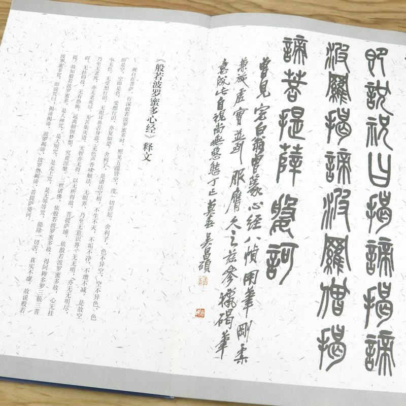 呉昌碩書心経　歴代名家書心経　折本　中国語書道 #21556;昌#30805;#20070;心#32463;　#21382;代名家心#32463;#20070;法