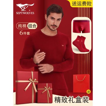 七匹狼保暖內衣套裝男士秋衣秋褲純棉酒紅色本命年屬馬年結婚禮物