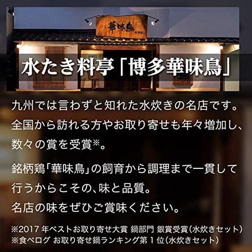 ギフト 新しくなった 華味鳥 博多水炊き料亭 博多華味鳥 水たきセット（約5?6人前）