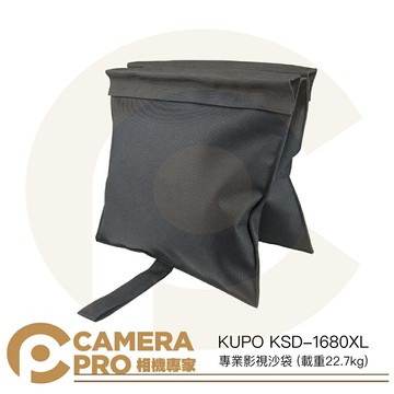 KUPO KSD-1680XL 專業影視沙袋 載重22.7kg 馬鞍式 適燈架/延伸臂 不含配重物 公司貨 ◎相機專家◎
