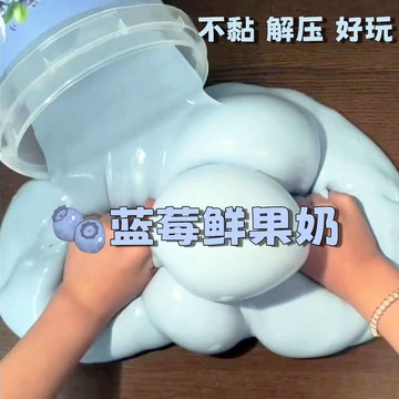 ⭐桃園出貨🔥[99%人選擇] 抱抱奶假水兒童玩具安全不黏手便宜diy高顏值史萊姆 兒童玩具 益智玩具 生日禮物 玩具
