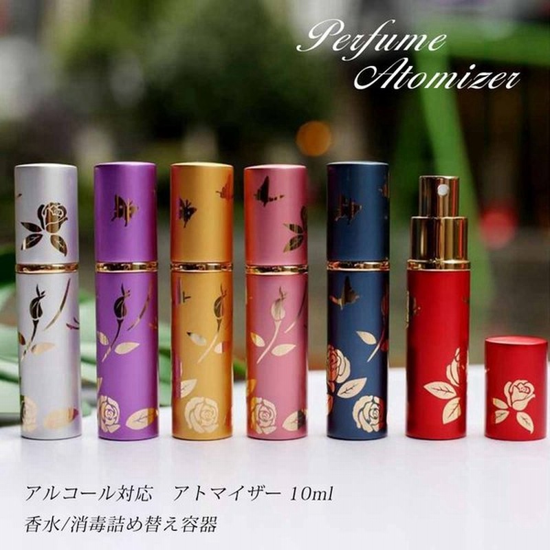 17日迄 割引クーポン配布中 アトマイザー 香水 詰め替えボトル 10ml 携帯 おしゃれ かわいい コンパクト パフューム コロン 通販 Lineポイント最大0 5 Get Lineショッピング