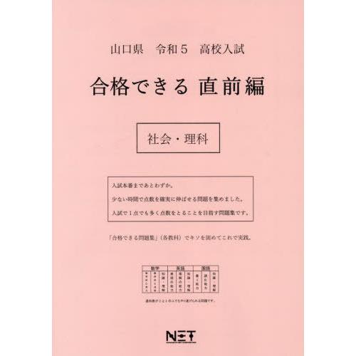 令5 山口県 合格できる 直前編 社会・ 熊本ネット