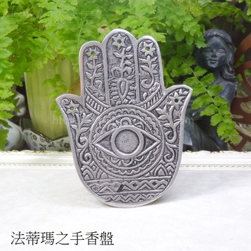 法蒂瑪之手香盤  香爐/香托/線香爐/香插/香座