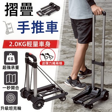 【新北出貨+保固五年】可摺疊推車 萬向輪拉桿車 可折疊手推車 鋁合金摺叠小推車 買菜車 購物車 手拉車 送彈力繩