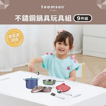 木質｜感統｜聲光玩具  【Teamson Kids】不鏽鋼鍋具玩具組-9件炫彩款