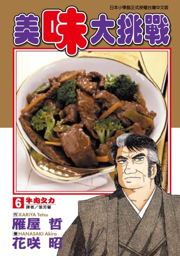 【電子書】美味大挑戰 (6)