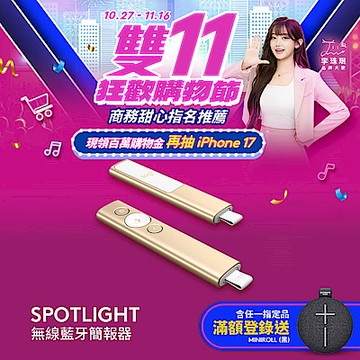 羅技 SPOTLIGHT簡報遙控器-香檳金