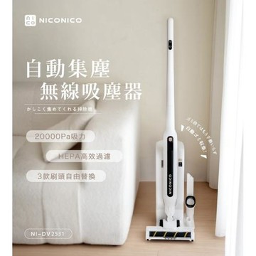 【NICONICO】自動集塵無線吸塵器NI-DV2531