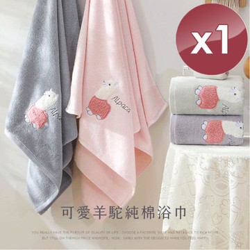 HKIL-巾專家 可愛羊駝純棉浴巾-1入組