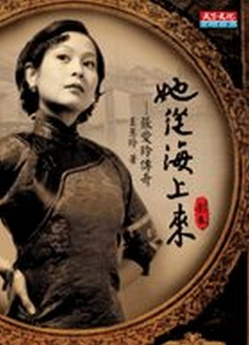 她從海上來[二手書_普通]