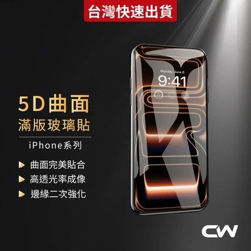 5D滿版高清玻璃貼 螢幕保護貼適用iPhone 17 16 17e 15 14 13 12 11 Pro Max i17