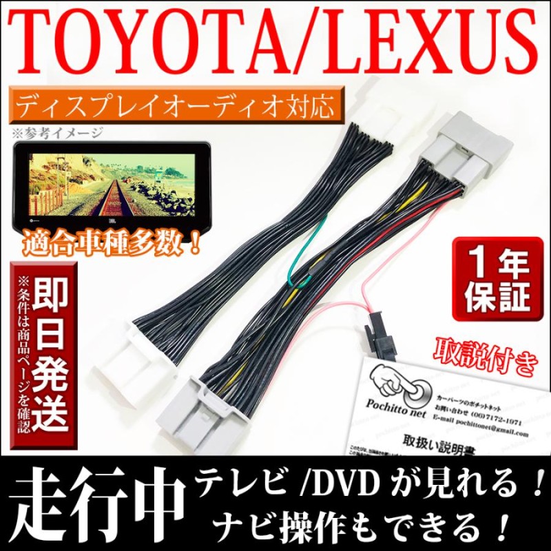 トヨタ テレビキット 新型 30系 ヴェルファイア AGH30 35 GGH30 35 AYH30 走行中 テレビナビ操作キット キャンセラー |  LINEショッピング