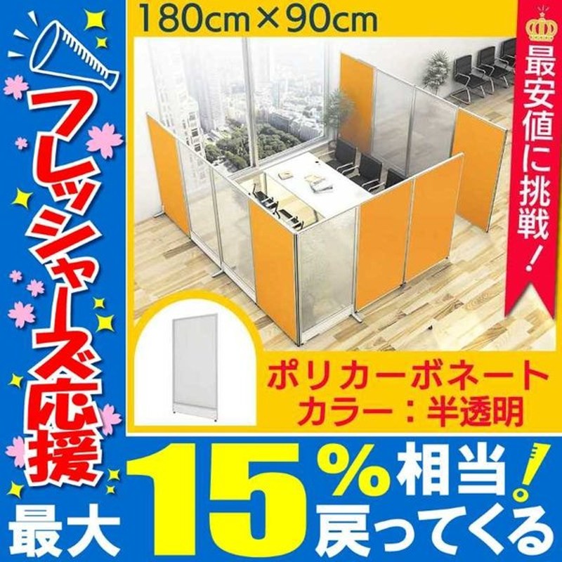 ポリカパーテーション 半透明 パーティション オフィス おしゃれ ついたて 間仕切り 待合室 W900 H1800 Y Kcpp0918 通販 Lineポイント最大0 5 Get Lineショッピング