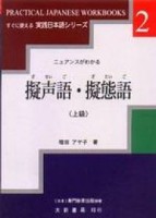 擬聲語．擬態語（上級）[二手書_普通]
