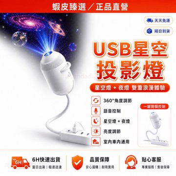 隔日達🏆蝦皮臻選🏆升級語音控制 星空投影燈 星空燈 氣氛燈 USB插電式 氛圍投影夜燈 房間氣氛燈 臥室小夜燈 生日禮物