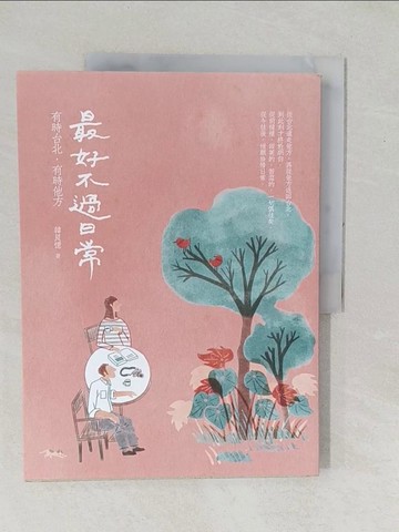 【書寶二手書T1／短篇_YZL】最好不過日常：有時台北，有時他方_韓良憶