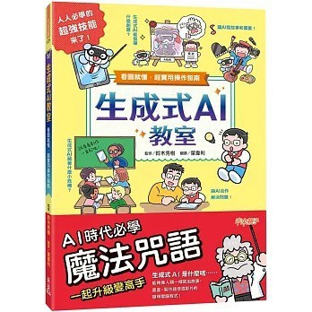 未來出版_生成式AI教室：看圖就懂，超實用操作指南